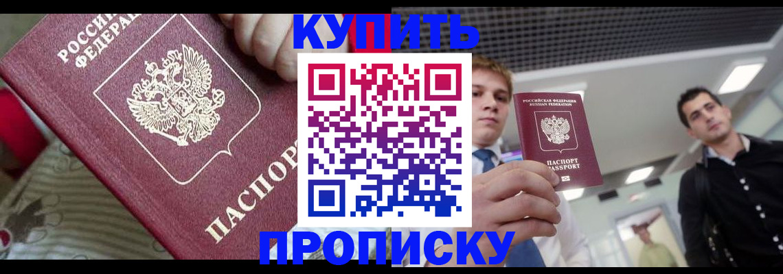 прописка гарантия в Лабытнанги