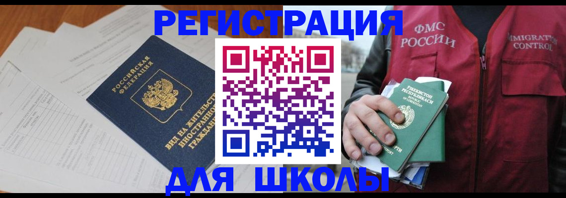 прописка иностранных граждан в Лабытнанги