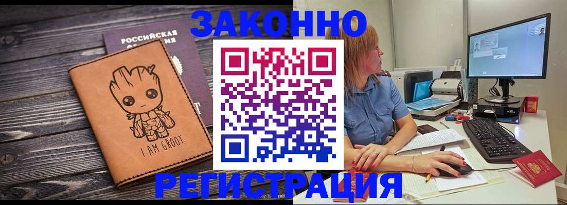 прописка в Лабытнанги
